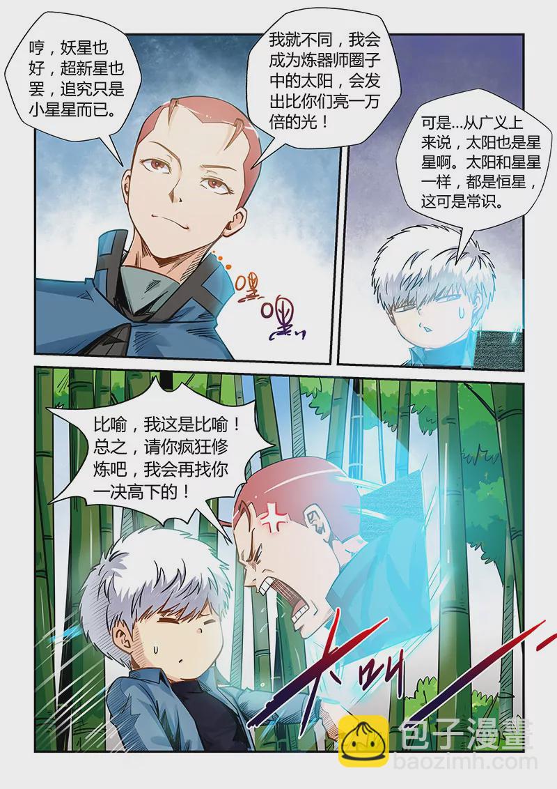 《修真四万年星域四万年》第175话 第10页