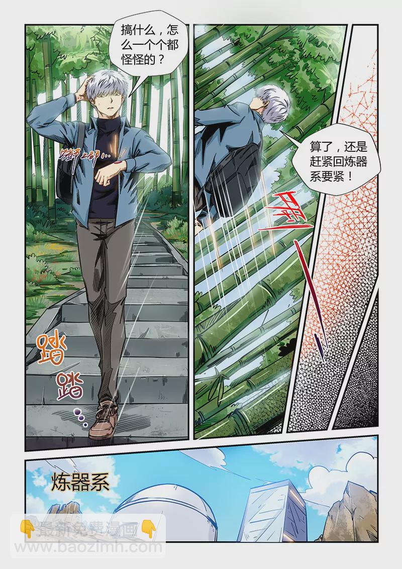 《修真四万年星域四万年》第175话 第11页