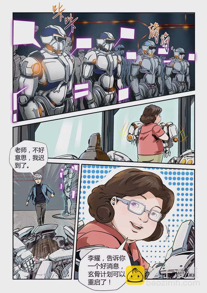 《修真四万年星域四万年》第175话 第12页