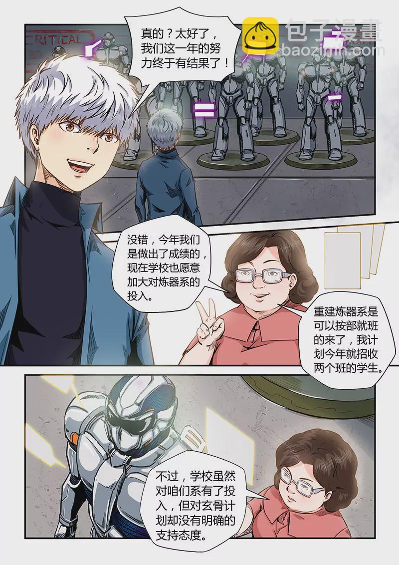 《修真四万年星域四万年》第175话 第13页
