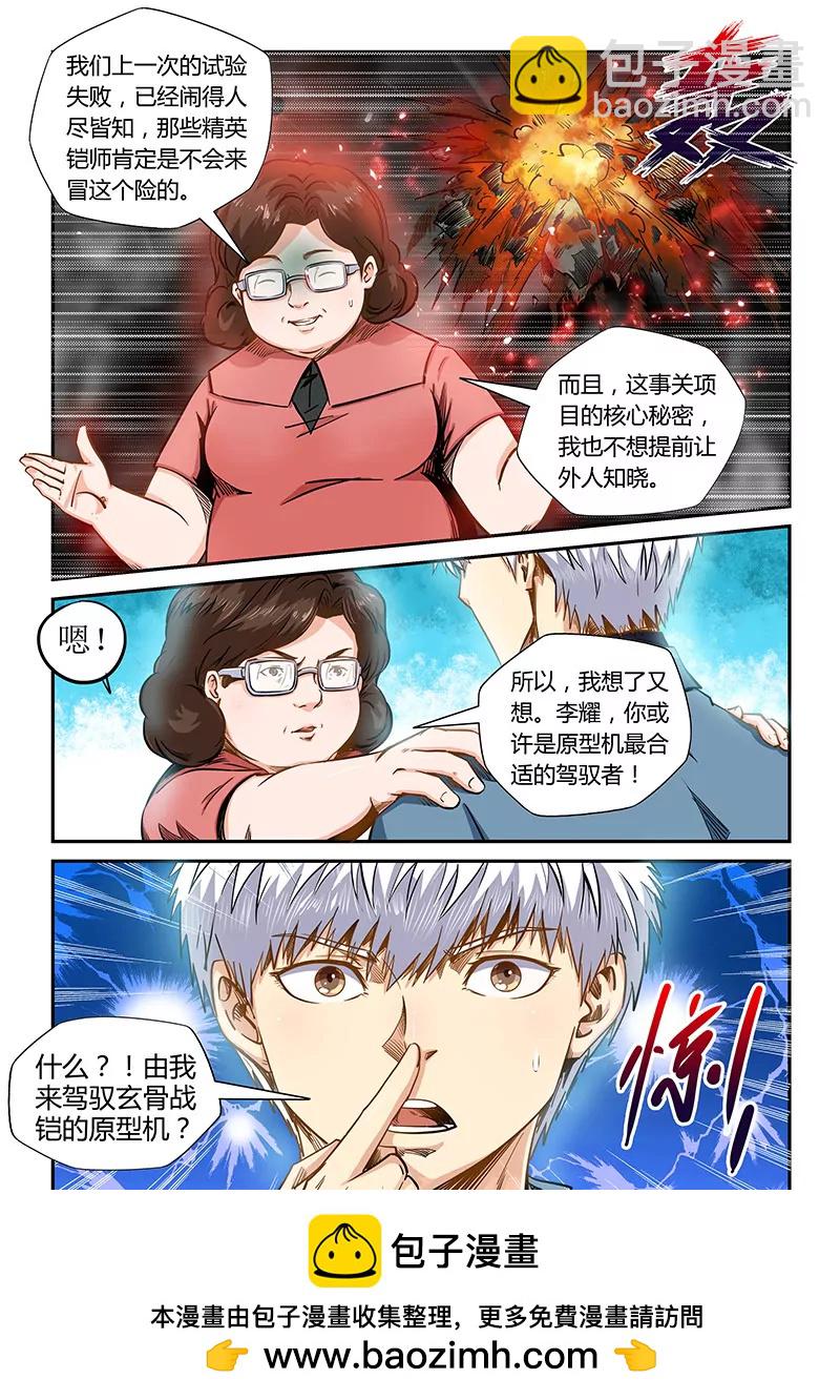《修真四万年星域四万年》第175话 第15页