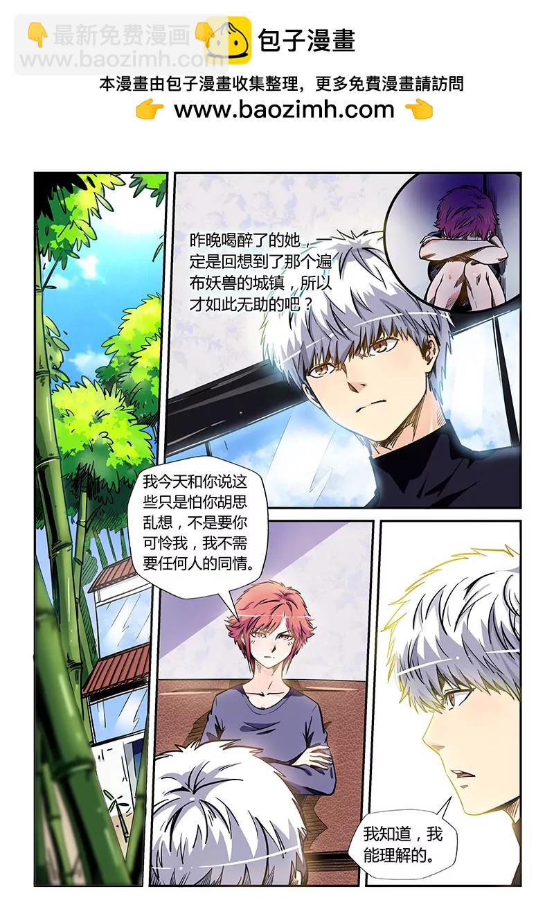 《修真四万年星域四万年》第175话 第2页