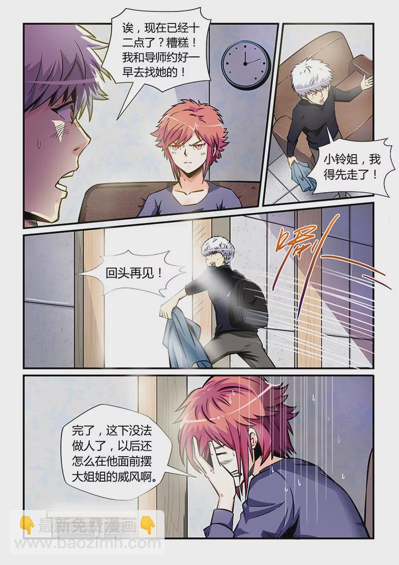 《修真四万年星域四万年》第175话 第3页
