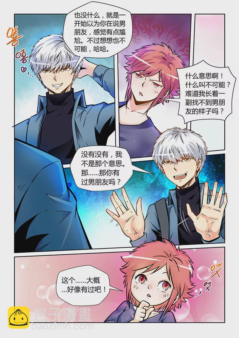 《修真四万年星域四万年》第175话 第5页