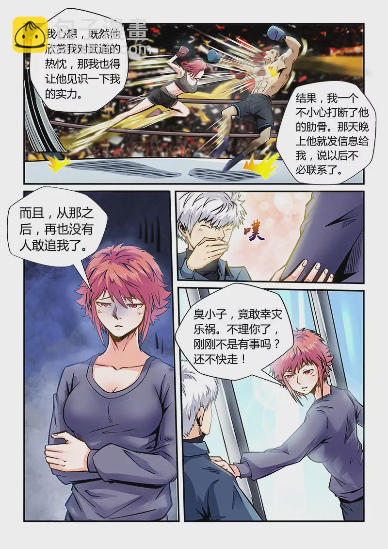 《修真四万年星域四万年》第175话 第7页