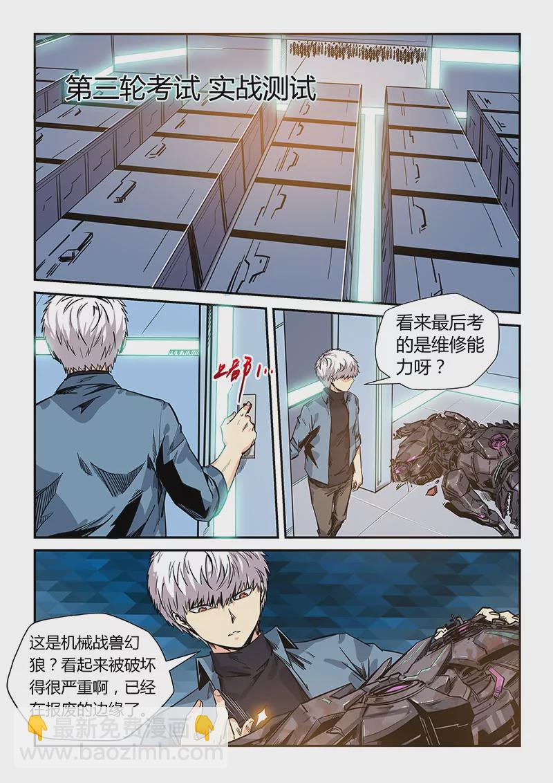 《修真四万年星域四万年》第169话 第10页