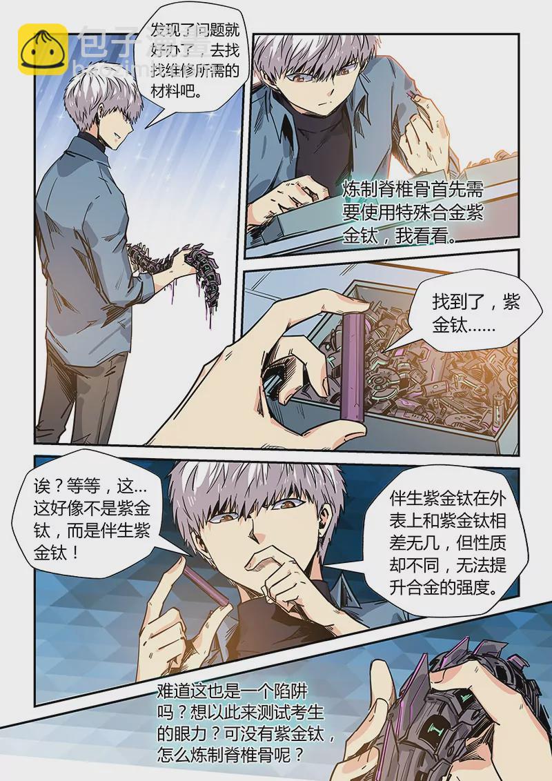 《修真四万年星域四万年》第169话 第12页