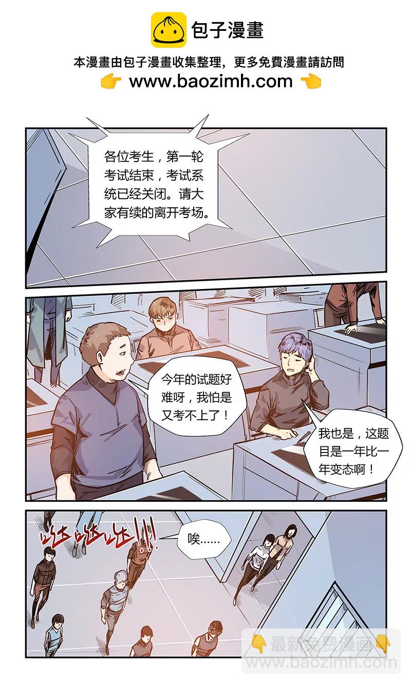 《修真四万年星域四万年》第169话 第2页