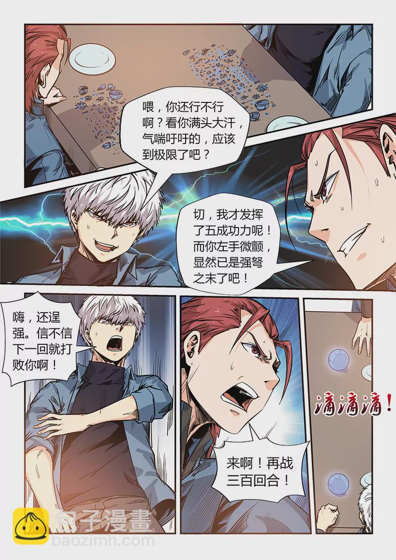 《修真四万年星域四万年》第169话 第5页