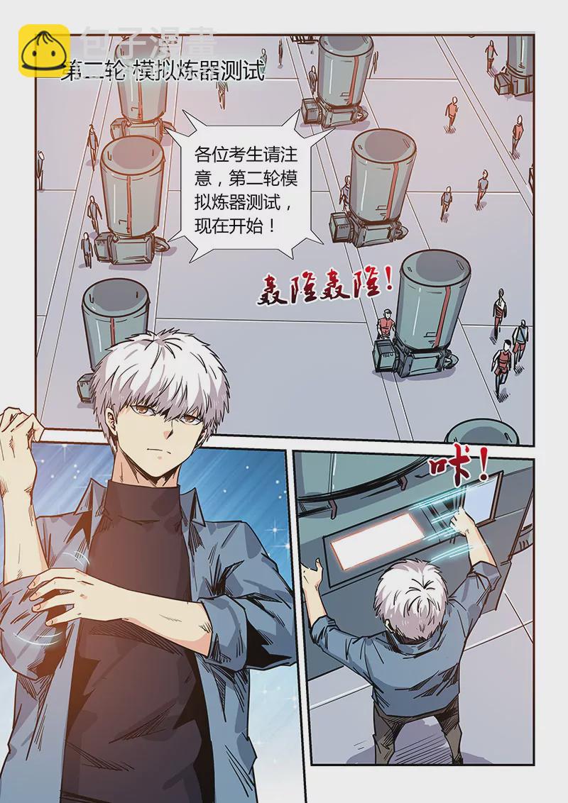 《修真四万年星域四万年》第169话 第7页