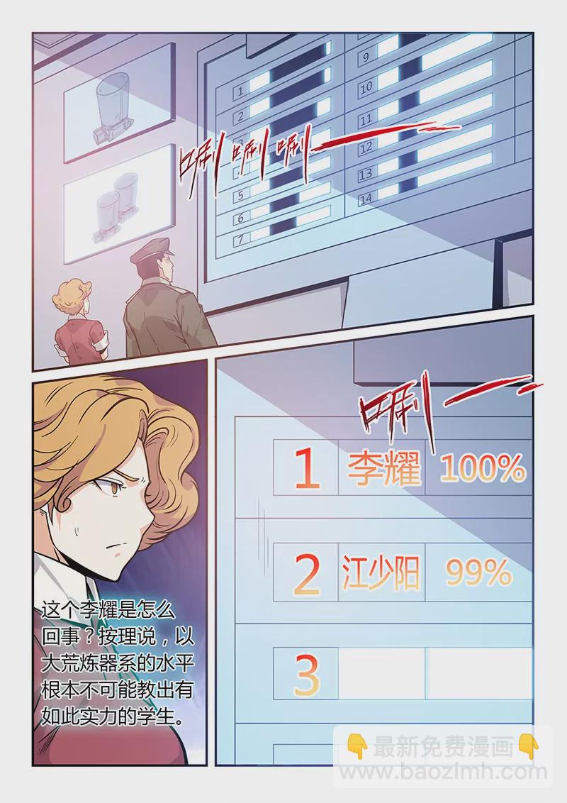 《修真四万年星域四万年》第169话 第8页