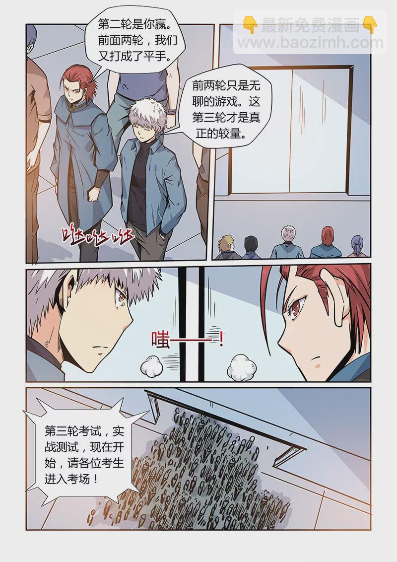 《修真四万年星域四万年》第169话 第9页