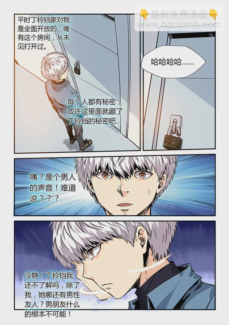 《修真四万年星域四万年》第173话 第11页