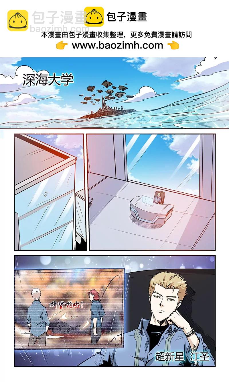 《修真四万年星域四万年》第173话 第2页
