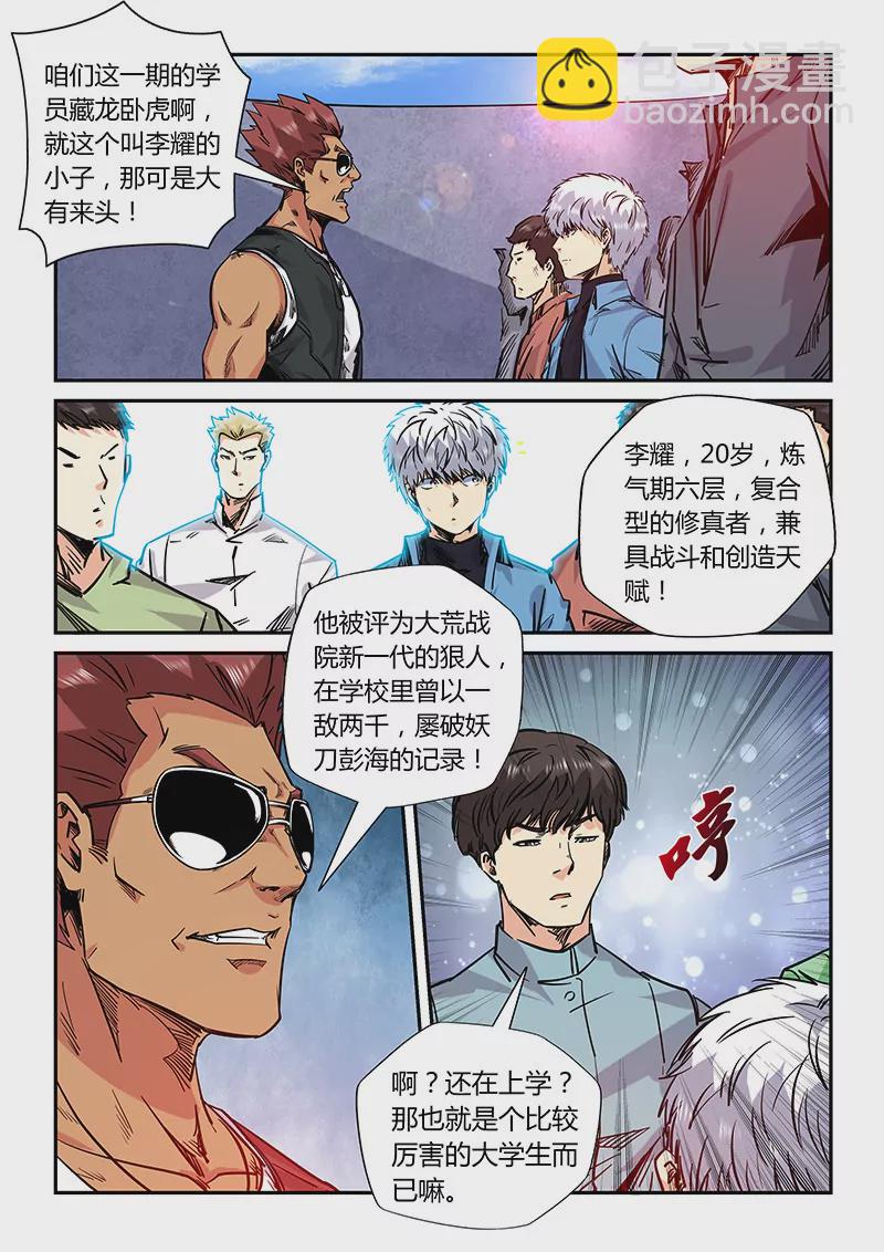 《修真四万年星域四万年》第176话 第10页