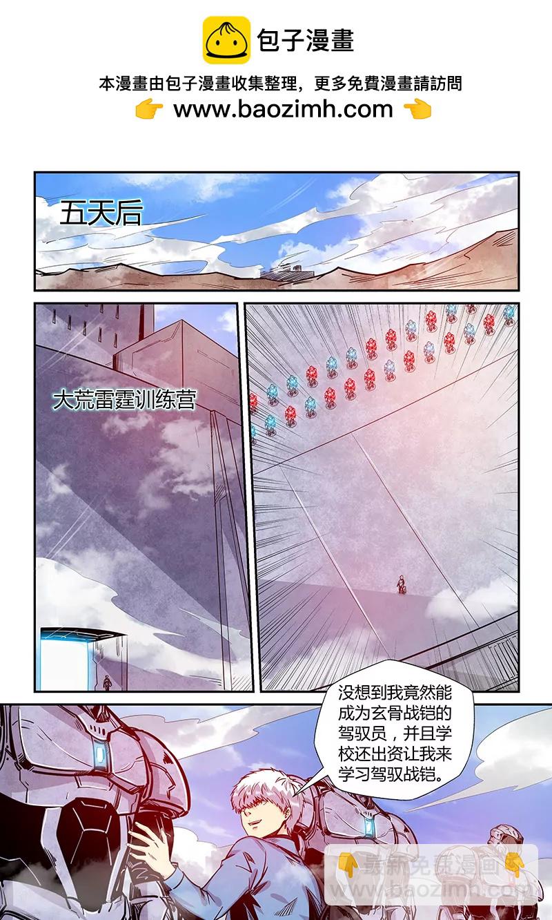 《修真四万年星域四万年》第176话 第2页