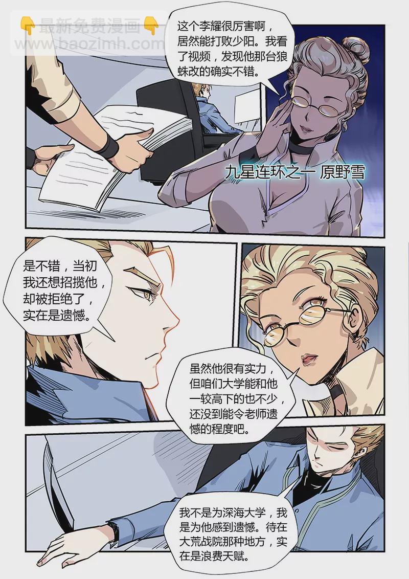 《修真四万年星域四万年》第173话 第3页