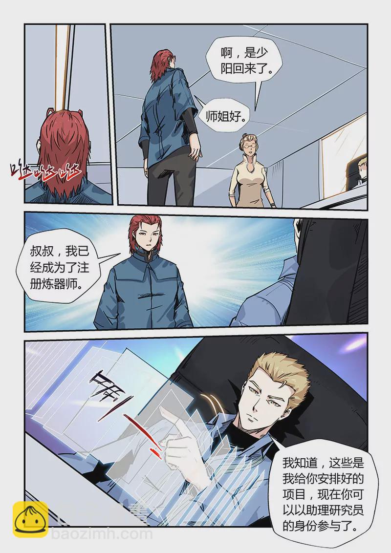 《修真四万年星域四万年》第173话 第4页
