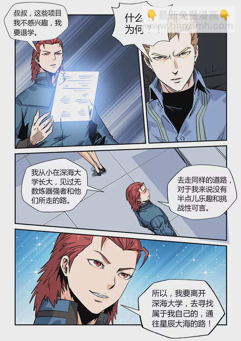 《修真四万年星域四万年》第173话 第5页