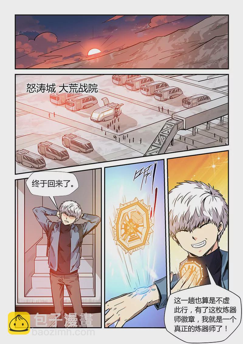 《修真四万年星域四万年》第173话 第7页