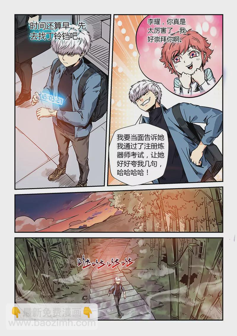 《修真四万年星域四万年》第173话 第8页