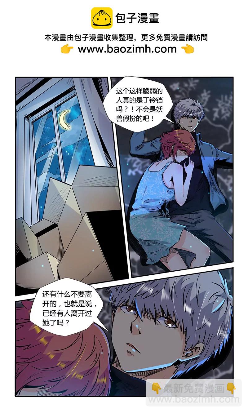 《修真四万年星域四万年》第174话 第2页