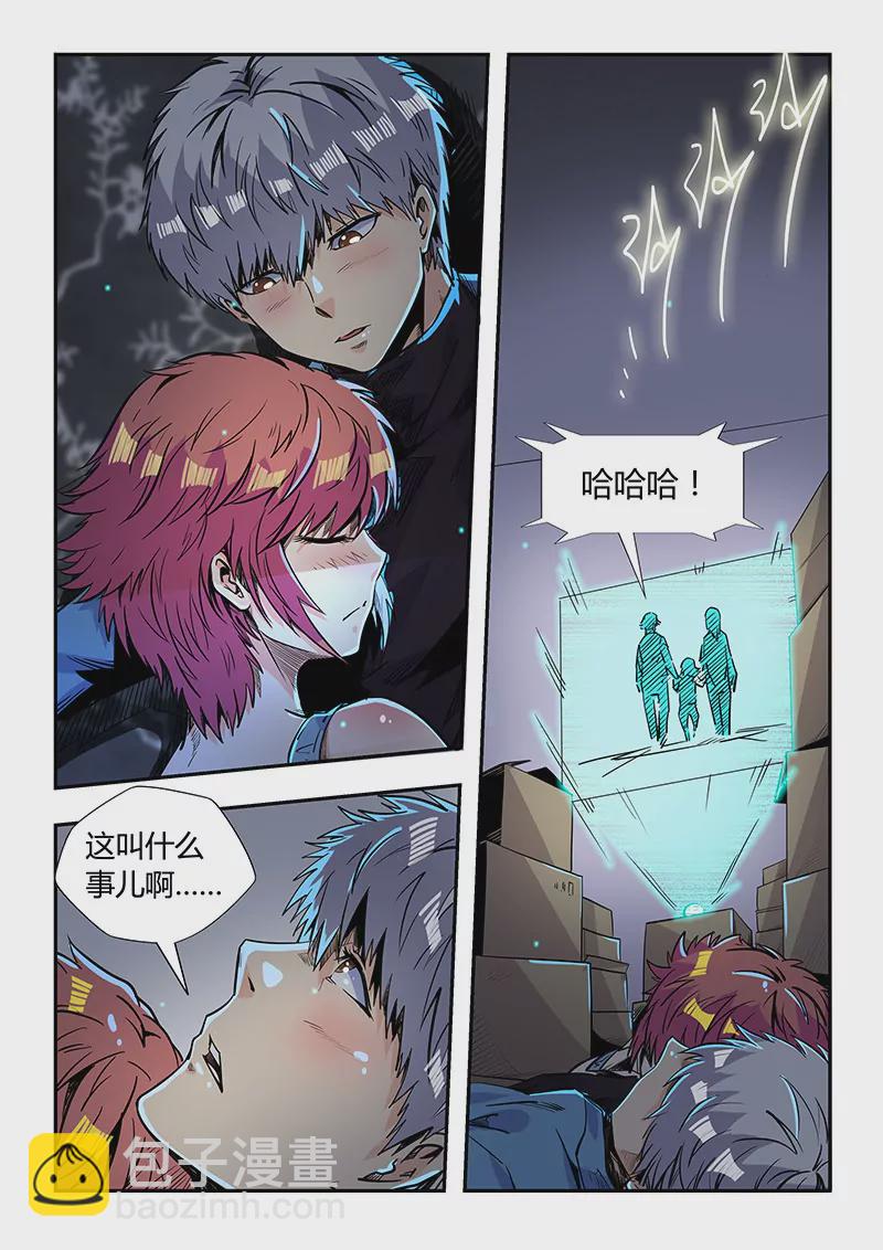 《修真四万年星域四万年》第174话 第3页
