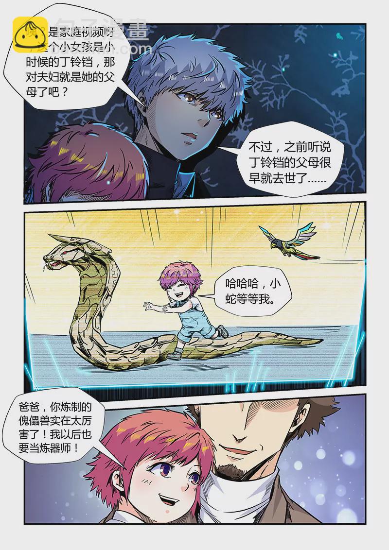 《修真四万年星域四万年》第174话 第4页