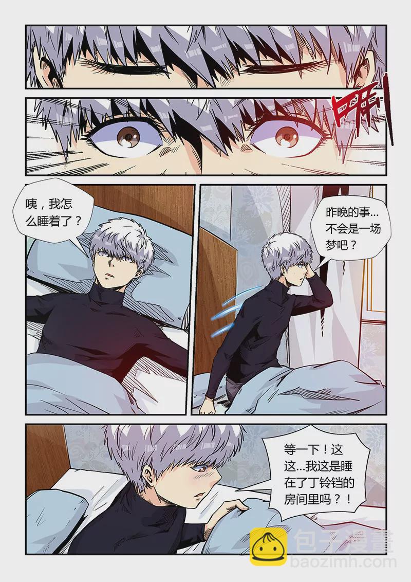 《修真四万年星域四万年》第174话 第7页