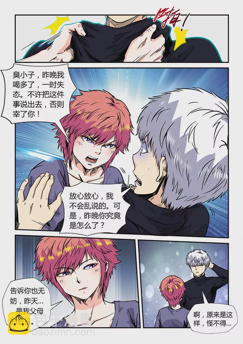 《修真四万年星域四万年》第174话 第9页