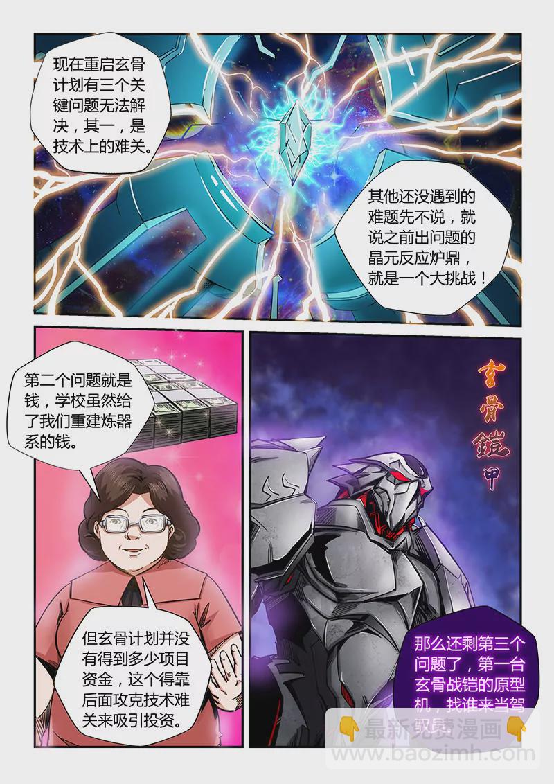 《修真四万年星域四万年》第175话 第14页