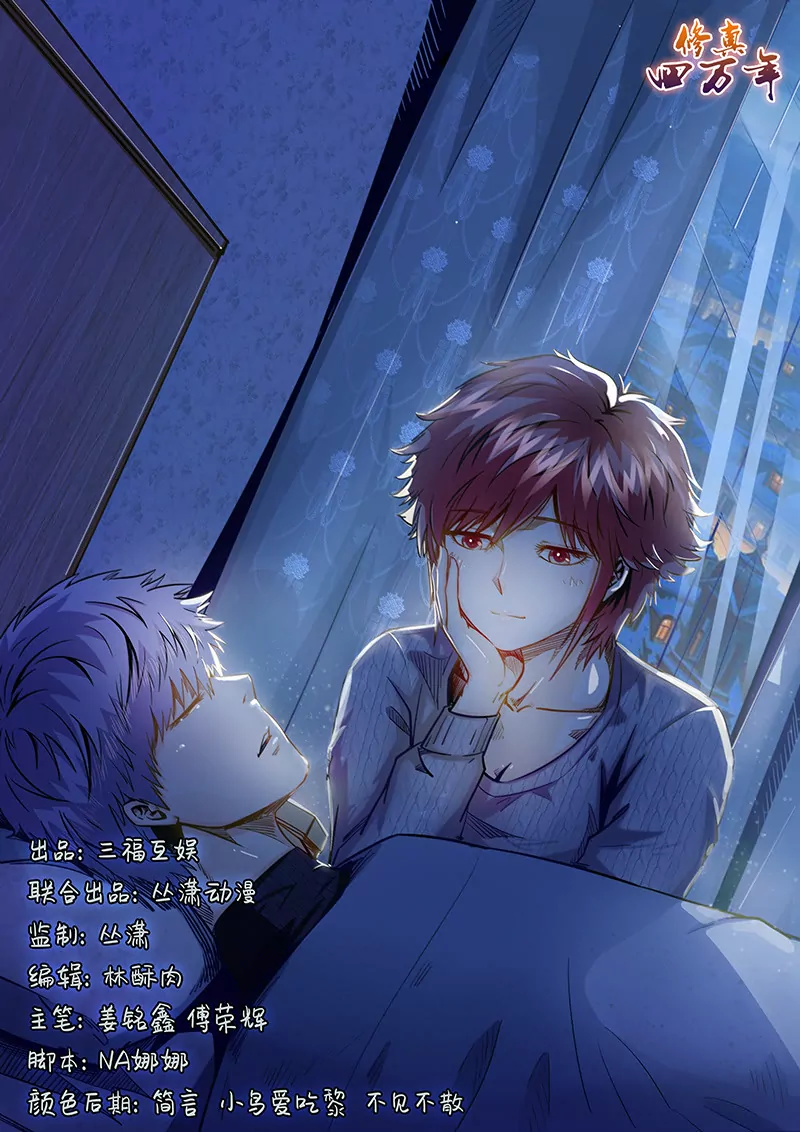 《修真四万年星域四万年》第175话 第1页