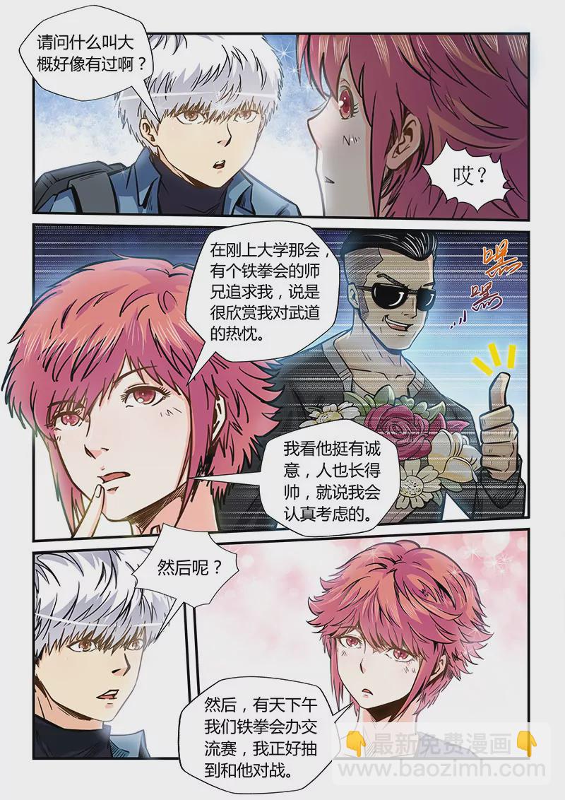 《修真四万年星域四万年》第175话 第6页