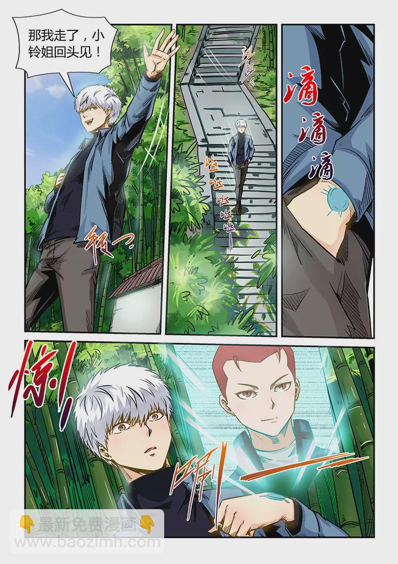 《修真四万年星域四万年》第175话 第8页
