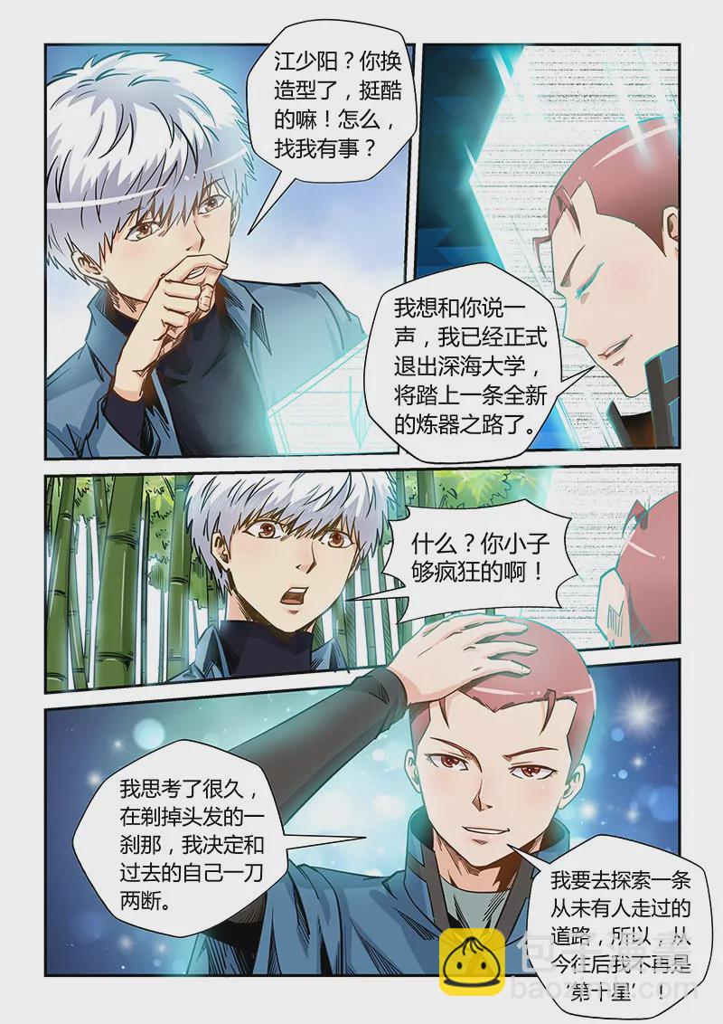 《修真四万年星域四万年》第175话 第9页