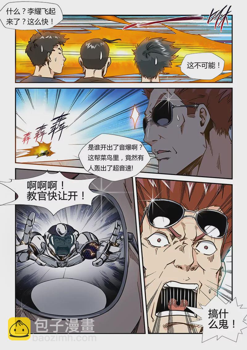 《修真四万年星域四万年》第178话 第11页
