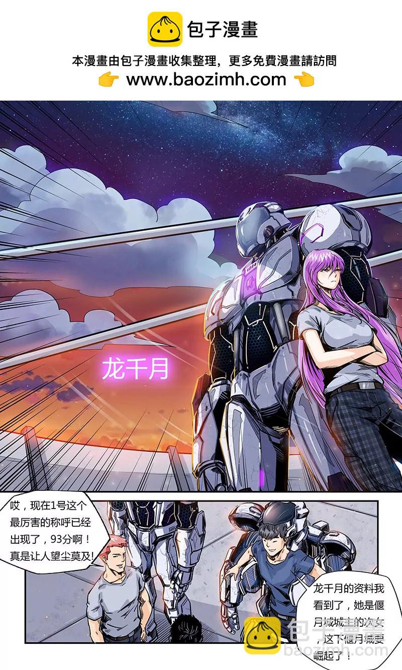 《修真四万年星域四万年》第178话 第2页