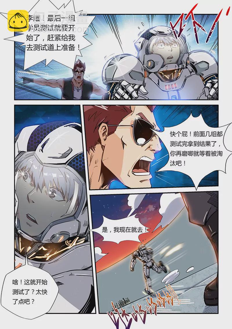 《修真四万年星域四万年》第178话 第4页