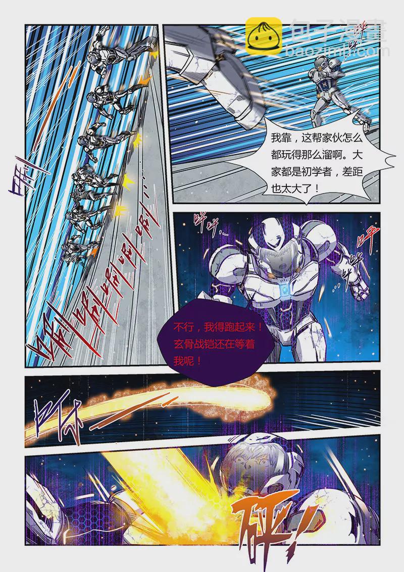 《修真四万年星域四万年》第178话 第7页
