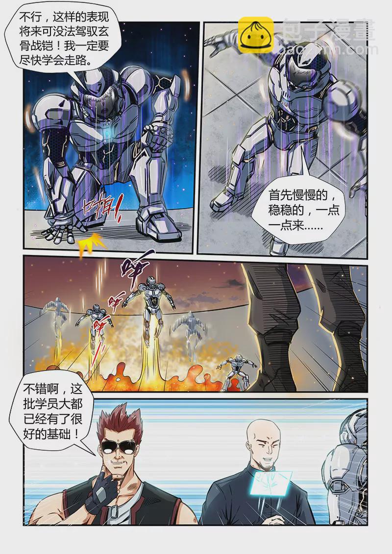 《修真四万年星域四万年》第177话 第10页