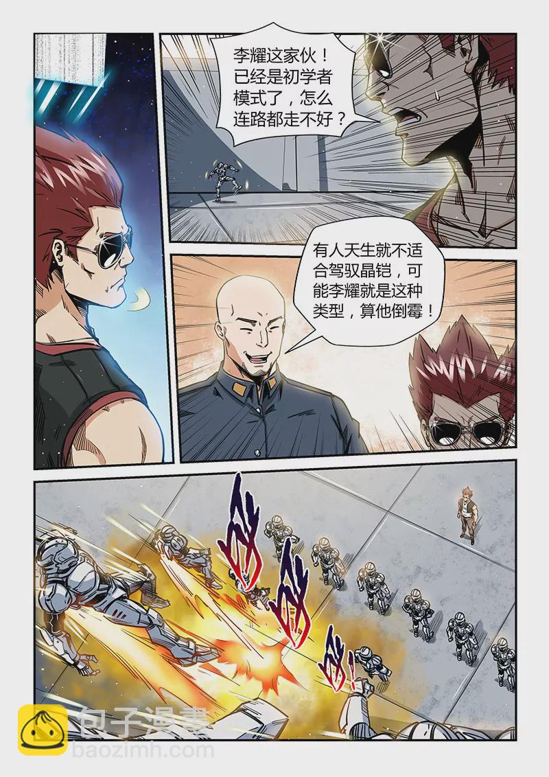 《修真四万年星域四万年》第177话 第12页