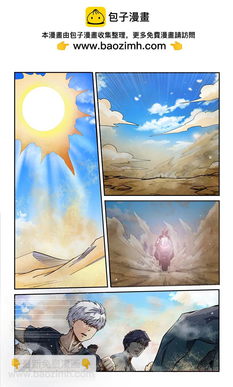 《修真四万年星域四万年》第177话 第2页