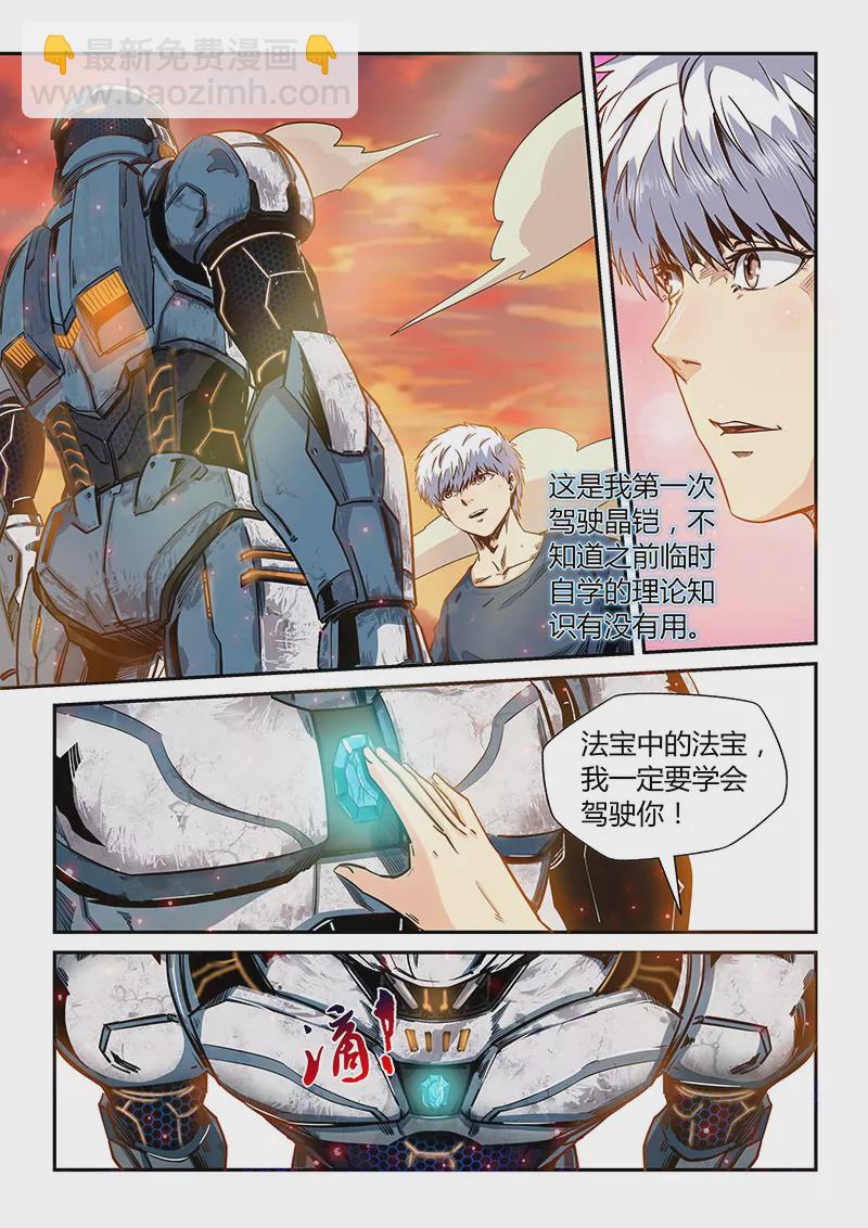 《修真四万年星域四万年》第177话 第5页