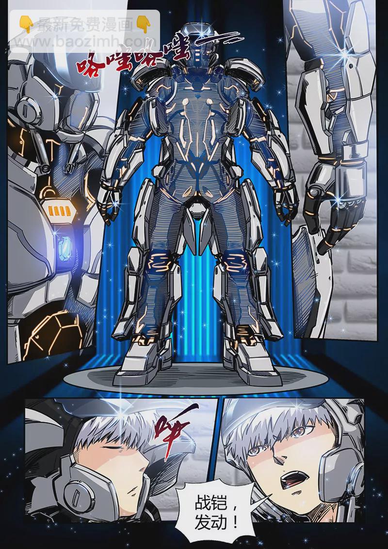 《修真四万年星域四万年》第177话 第6页