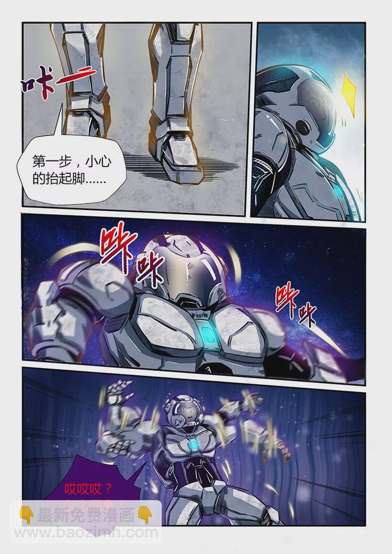 《修真四万年星域四万年》第177话 第8页