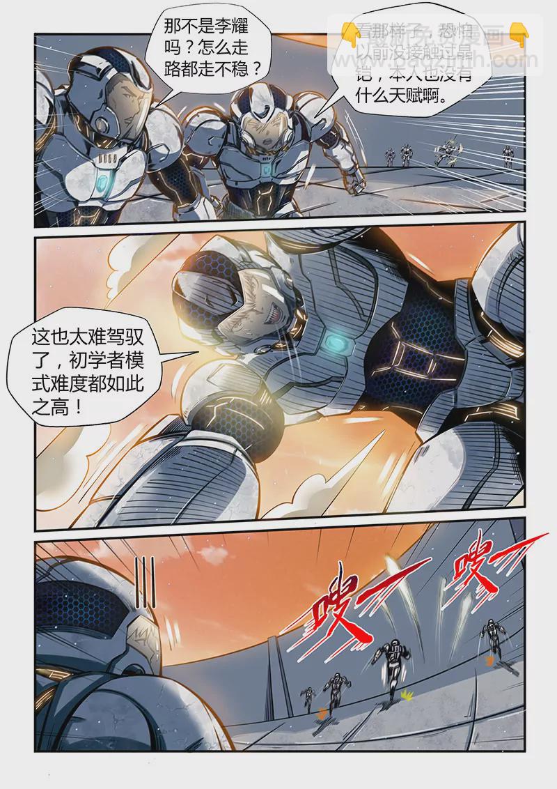 《修真四万年星域四万年》第177话 第9页