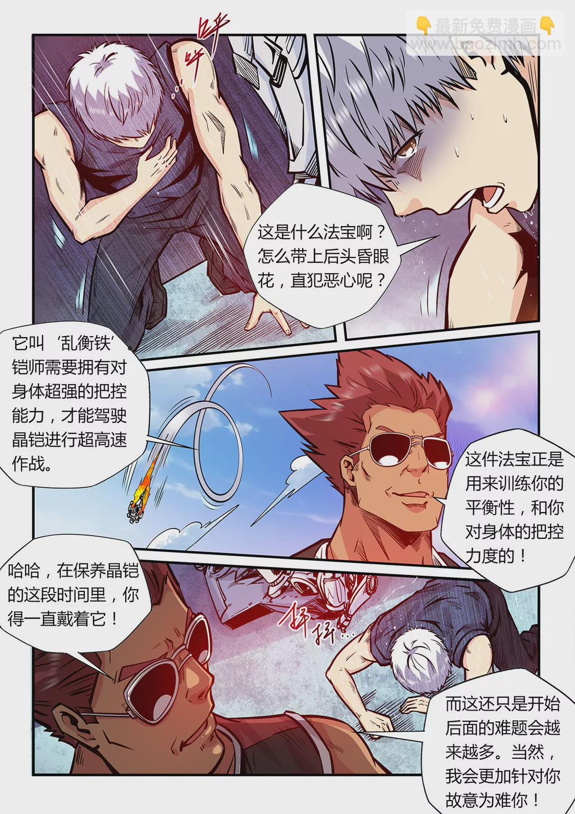 《修真四万年星域四万年》第180话 第10页