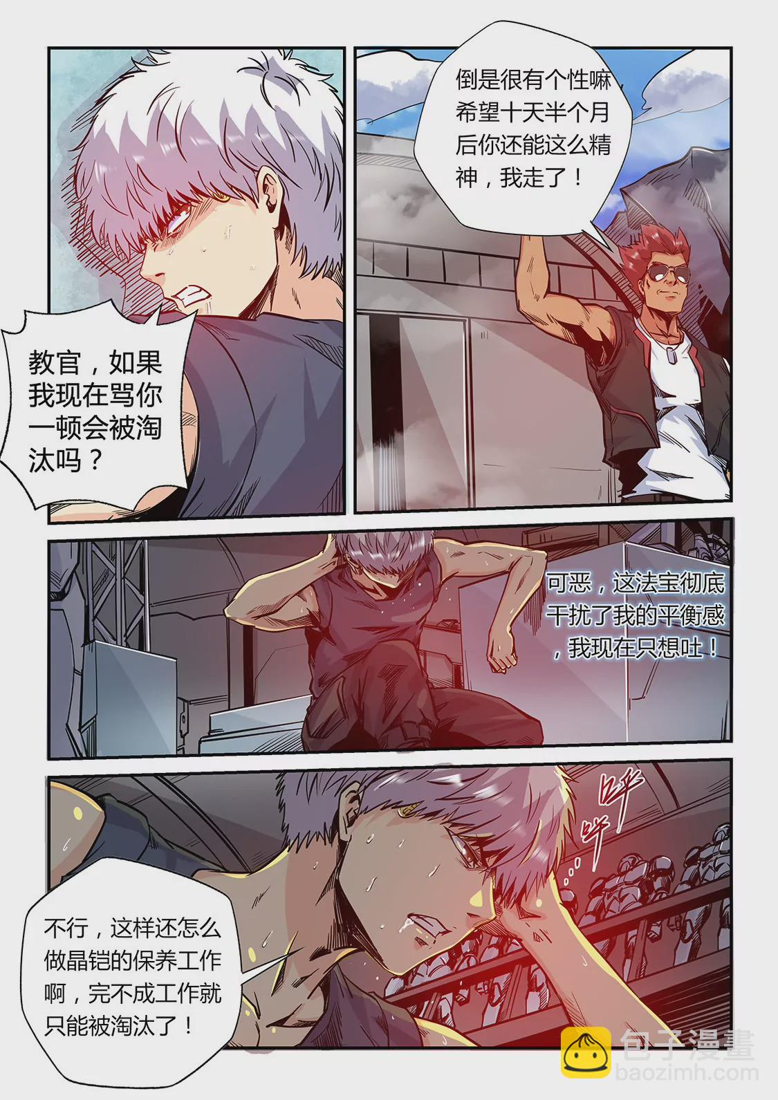 《修真四万年星域四万年》第180话 第11页