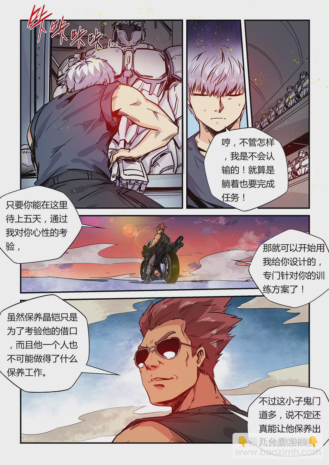 《修真四万年星域四万年》第180话 第13页