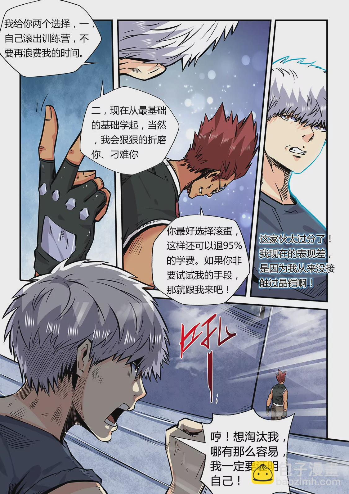 《修真四万年星域四万年》第180话 第6页